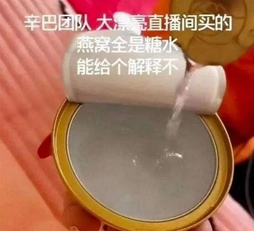 爆料辛巴燕窝当事人视频,揭秘真相与争议 第1张 爆料辛巴燕窝当事人视频,揭秘真相与争议 第1张